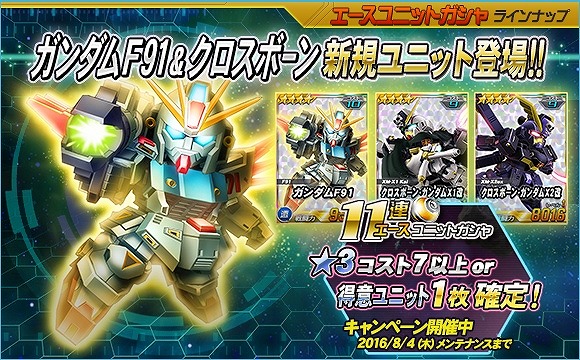 「SDガンダムオペレーションズ」超総力戦に「カロッゾ搭乗ラフレシア」が登場！「機動戦士ガンダムF91」ワールド実装記念キャンペーンも実施の画像