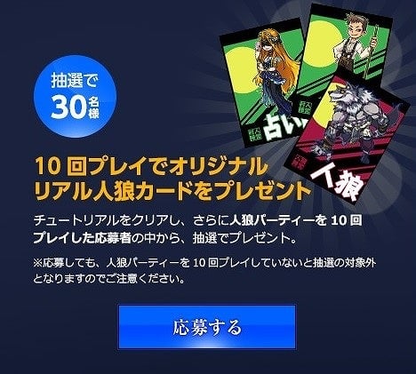 人狼パーティー 本日サービス開始 純金 の人狼カードが当たる ハンゲーム最強人狼王決定戦 も開催 の画像9 Onlinegamer