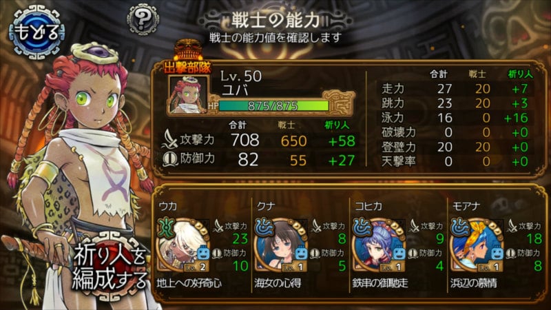 神とヒトが交わる異世界ダークファンタジー「ユバの微」がサービス開始！の画像