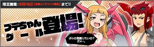「ロボットガールズZ ONLINE」ダイノゲッターから「プテちゃん」＆「グール」が参戦の画像