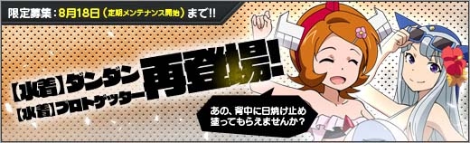 「ロボットガールズZ ONLINE」ダイノゲッターから「プテちゃん」＆「グール」が参戦の画像