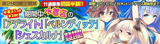 「ブレイヴガール レイヴンズ」水着ユニット第2弾！アデライト、シェスカルナ、ベルンディッテ、ヴェルカが登場！の画像