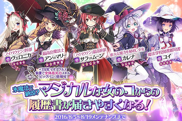 「かんぱに☆ガールズ」キャラクターストーリーに5つの新シナリオが追加！マジカルな女のコの出現率がアップするイベントもの画像