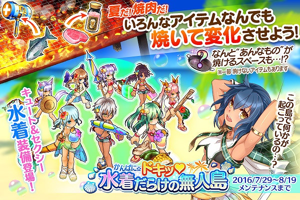 「かんぱに☆ガールズ」キャラクターストーリーに5つの新シナリオが追加！マジカルな女のコの出現率がアップするイベントもの画像