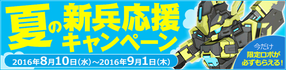 「鋼鉄戦記C21」マニモdeメガガチャSPに3体の新ロボが8月10日に登場！新ダンジョン、新突発ミッションも実装の画像