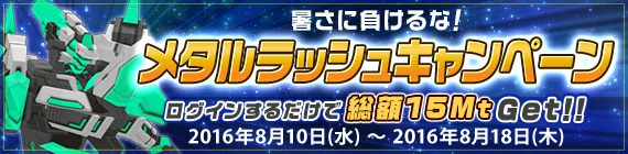 「鋼鉄戦記C21」マニモdeメガガチャSPに3体の新ロボが8月10日に登場！新ダンジョン、新突発ミッションも実装の画像