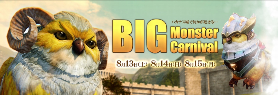 「イカロス オンライン」お盆スペシャルイベントが開催決定！BIG Monster Carnivalも注目の画像
