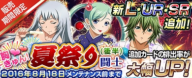 「ブラウザ一騎当千」幻影闘士イベント「ドキドキ❤夏祭りデート」が開催！「夏祭り闘士（後半）」も登場の画像