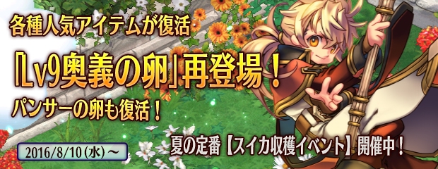 「エンジェル戦記」スイカ収穫イベントが開催！Lv9 奥義の卵も再登場の画像