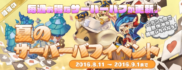 「エンジェルラブオンライン」夏にぴったりのアイテムが手に入る「アクアさんの夏休み」イベントが開催！の画像