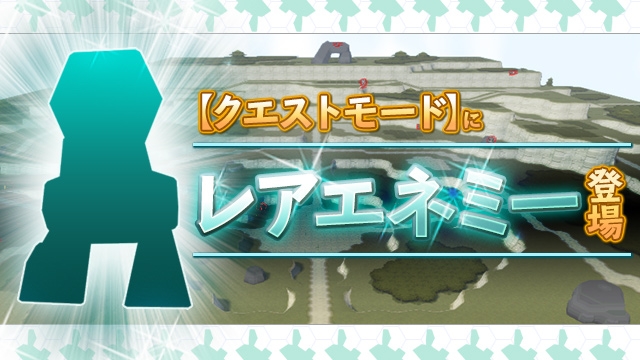 「コズミックブレイク2」クエストにレアエネミー＆ヘアアレンジピースに新規髪形が追加の画像