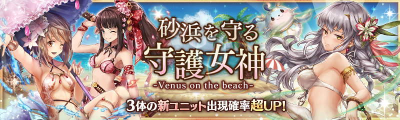 「少女とドラゴン」水着ユニットが登場する「砂浜を守る守護女神」ガチャが開催！新たな幻獣降臨クエストもの画像