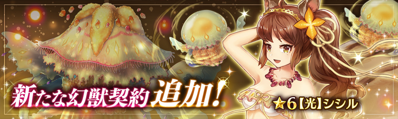 「少女とドラゴン」水着ユニットが登場する「砂浜を守る守護女神」ガチャが開催！新たな幻獣降臨クエストもの画像