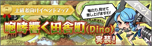 「ロボットガールズZ ONLINE」ダイノゲッターからティラちゃん＆レッシィが参戦！上級者向けイベントマップの実装もの画像