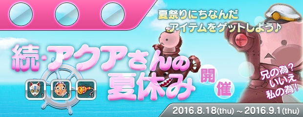 「エンジェルラブオンライン」夏祭りにピッタリな浴衣PDが手に入る「祭り卵 2016」の販売がスタート！の画像