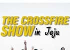 「クロスファイア」各国の代表選手たちが出演するバラエティー動画「The CROSSFIRE Show in Jeju」が公開！
