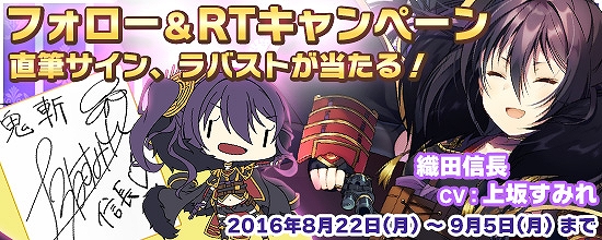 「鬼斬」上坂すみれさんの直筆サイン色紙＆オリジナルラバーストラップが当たるTwitterキャンペーンが開催！の画像