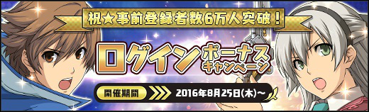 「英雄伝説 暁の軌跡」オープンβテスト開始！アネラスがもらえる新規登録キャンペーンもスタートの画像