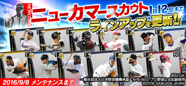 「野球つく！！」サマーアップデートで選手カードのステータスが更新！ログインボーナスキャンペーンもの画像