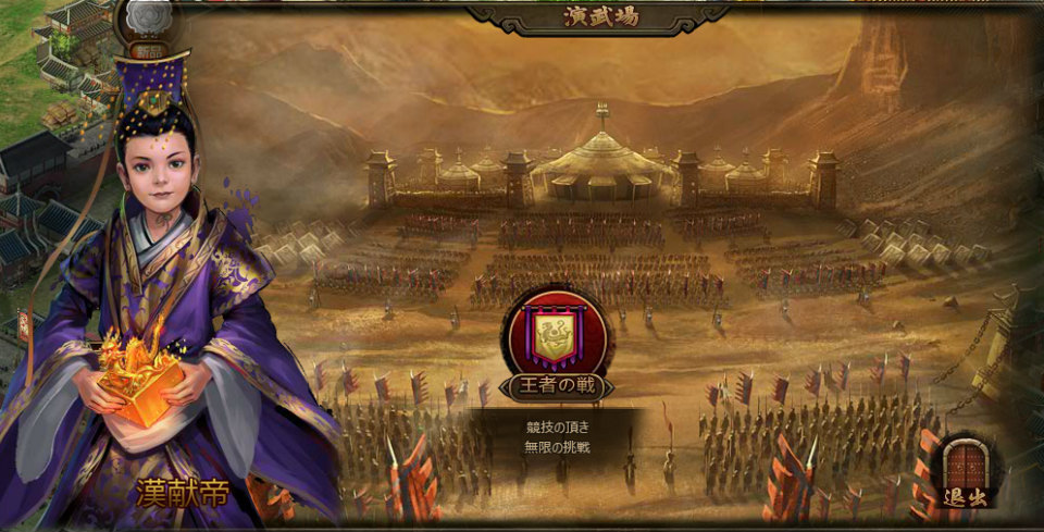 「大皇帝」運が試される「天下周遊」＆サーバーを越えた熱き戦い「王者の戦」の情報が公開の画像