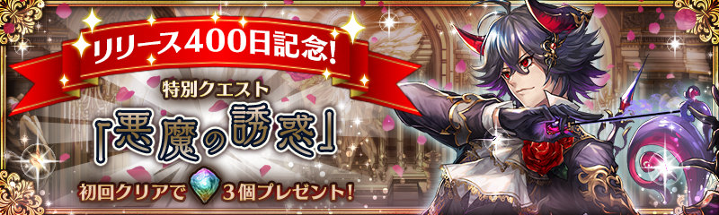 「少女とドラゴン」支援型ユニット・チェレスタが新登場する復刻ガチャイベント「黄金の交響曲」が開催！の画像