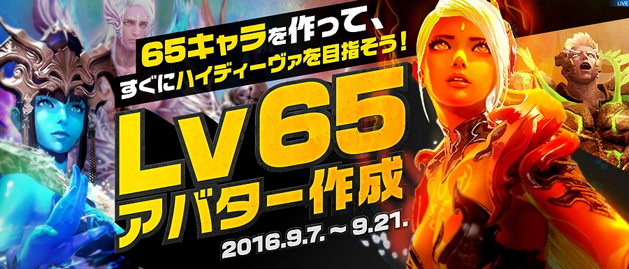 「タワー オブ アイオン」大型最新アップデート「Episode5.0 再誕 –Re:birth-」本日実装！LV65アバターが作成可能になるイベントもの画像