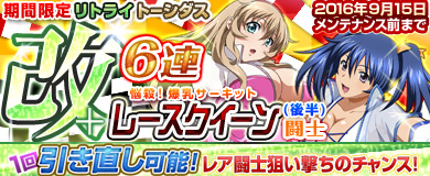 「ブラウザ一騎当千」幻影闘士イベント「ぎりぎりセクシーレーシング」が開催！レースクイーン闘士（後半）も登場の画像