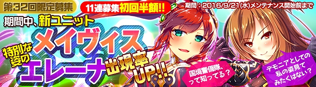 「ブレイヴガール レイヴンズ」限定募集にエレーナ、メイヴィスが新たに登場！40万人突破記念キャンペーンも開催の画像