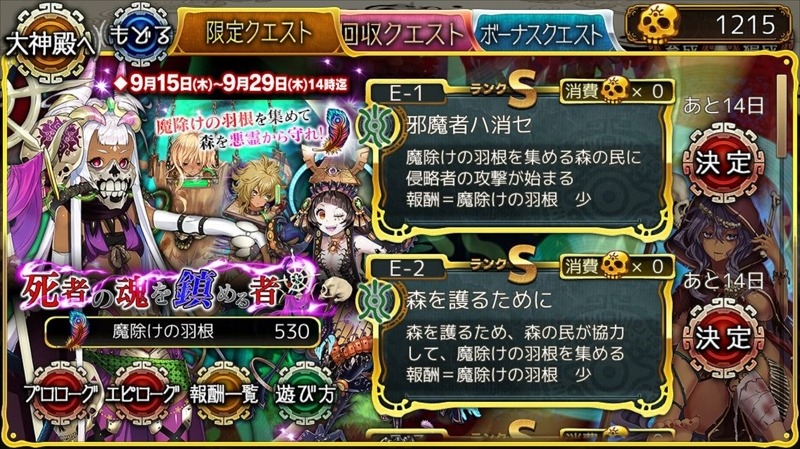 「ユバの徽」エリカなどが手に入る「死者の魂を鎮める者」イベントが開催！魔除けの羽根を集めて森を悪霊から守れの画像