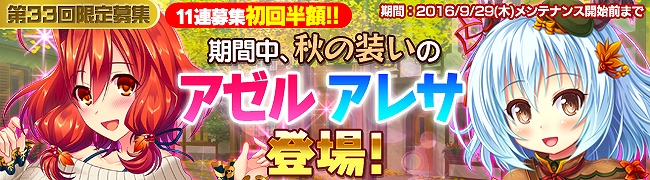 「ブレイヴガール レイヴンズ」秋の装いに身を包んだ「ノイン」が手に入るイベントステージ「お好みはどんな秋？」が登場！の画像