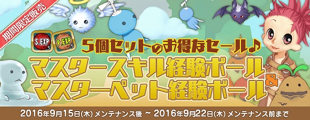 「エンジェルラブオンライン」セットでお得な「経験値ボールアイテムセール」が開催！ロボの卵 EXの販売も開始の画像