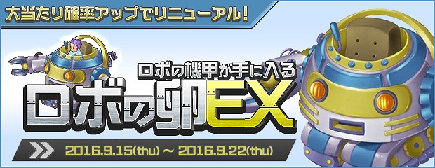 「エンジェルラブオンライン」セットでお得な「経験値ボールアイテムセール」が開催！ロボの卵 EXの販売も開始の画像