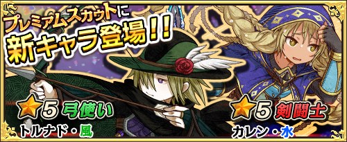 「ワンモア・フリーライフ・オンライン」プレミアムスカウトにトルナド＆カレンが登場！お月見だんご争奪戦イベントも開始の画像