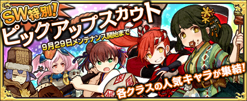 「ワンモア・フリーライフ・オンライン」プレミアムスカウトにトルナド＆カレンが登場！お月見だんご争奪戦イベントも開始の画像