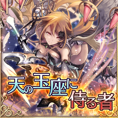 「少女とドラゴン」ガチャイベント「玲瓏の召喚祭」＆神話クエスト第6弾「万有焦がす憤怒の激情」が開催の画像