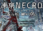 DMM GAMES×Nitroplus新作オンラインゲーム「凍京NECRO＜トウキョウ・ネクロ＞SUICIDE MISSION」のリリースが決定！
