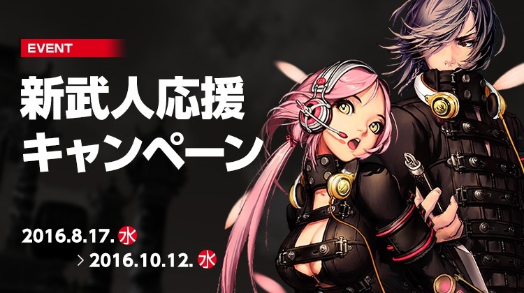 「ブレイドアンドソウル」漆黒の楼閣に孤高の魔王、現る！天上の桃、比武「応援祭！」イベントも同時開催の画像