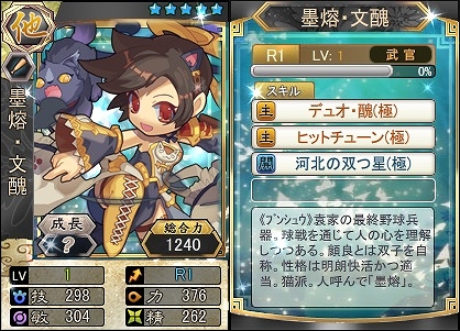 「三国ベースボール」期間限定カードパック「威惑・張春華パック」＆「墨熔・文醜miniBOX」が販売！「魔王塔」の報酬もバージョンアップの画像