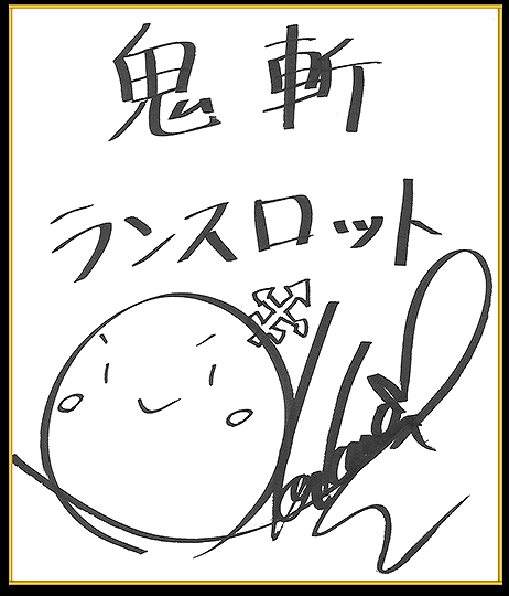 「鬼斬」加隈亜衣さん直筆サイン色紙が当たるTwitterキャンペーンが開催！の画像