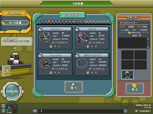 「鋼鉄戦記C21」ロボストア店長のお手伝い（後半）がスタート全49体のロボから好きなロボを手に入れようの画像