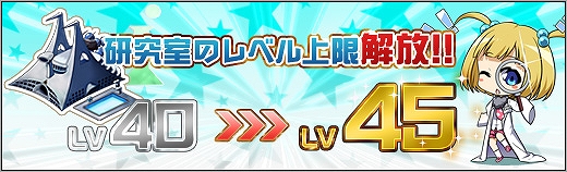 「ロボットガールズZ ONLINE」功夫マスターとなった「ジーグさんドラゴン」がロボコイン募集に参戦！研究室レベルの上限開放もの画像
