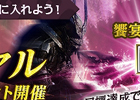 「アーキエイジ」大型アップデート第一弾「饗宴の大乱戦」が本日実装！実装記念バトルロイヤルイベントなども同時開催