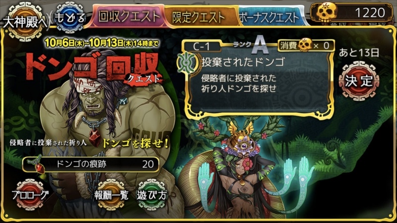 「ユバの徽」新たな祈り人・ドンゴや守護者のキオクが手に入る回収クエスト「投棄されたドンゴ」が開催の画像