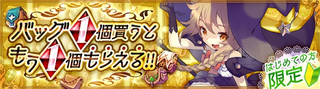 「セブンスダーク」高難度ダンジョン＆3対3の対人戦アリーナが実装！バッグを1個買うともう1個もらえるキャンペーンもの画像