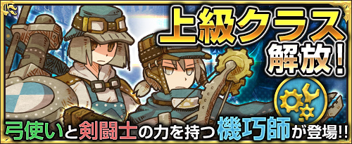 「ワンモア・フリーライフ・オンライン」防御スキルが強力なバンシーがショップに登場！上級クラス「機巧師」も実装の画像