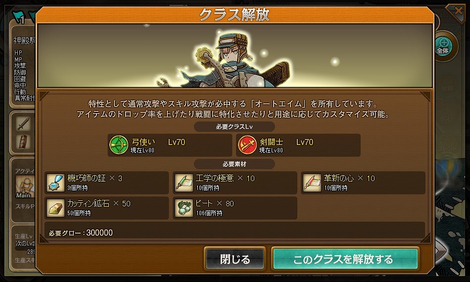 「ワンモア・フリーライフ・オンライン」防御スキルが強力なバンシーがショップに登場！上級クラス「機巧師」も実装の画像