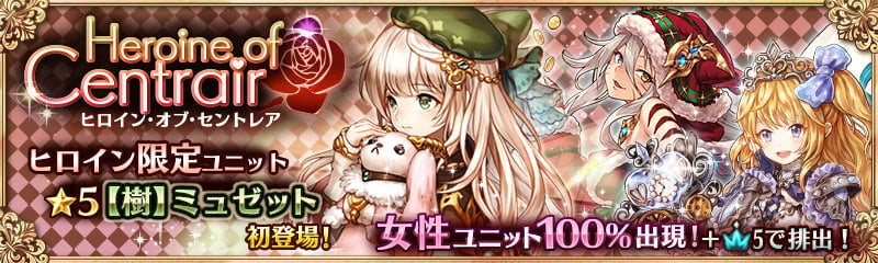 「少女とドラゴン」ガチャイベント「ヒロイン・オブ・セントレア」が開催！の画像