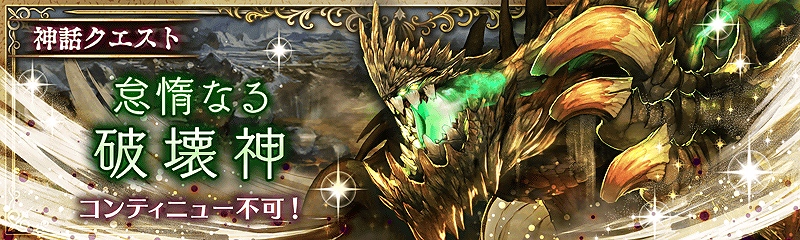 「少女とドラゴン」ガチャイベント「玲瓏の召喚祭」が開催！新たな神話クエスト「怠惰なる破壊神」も登場の画像