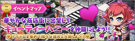 「ロボットガールズZ ONLINE」イベントマップ「華やかな商店街」をクリアしてキューティーハニーを仲間にしよう！の画像