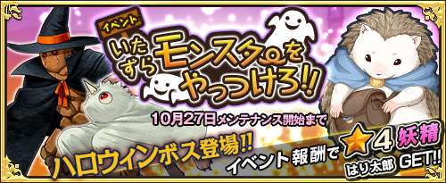 「ワンモア・フリーライフ・オンライン」かぼちゃの宝石箱が手に入るハロウィンイベント「いたずらモンスターをやっつけろ！！」が開催！の画像